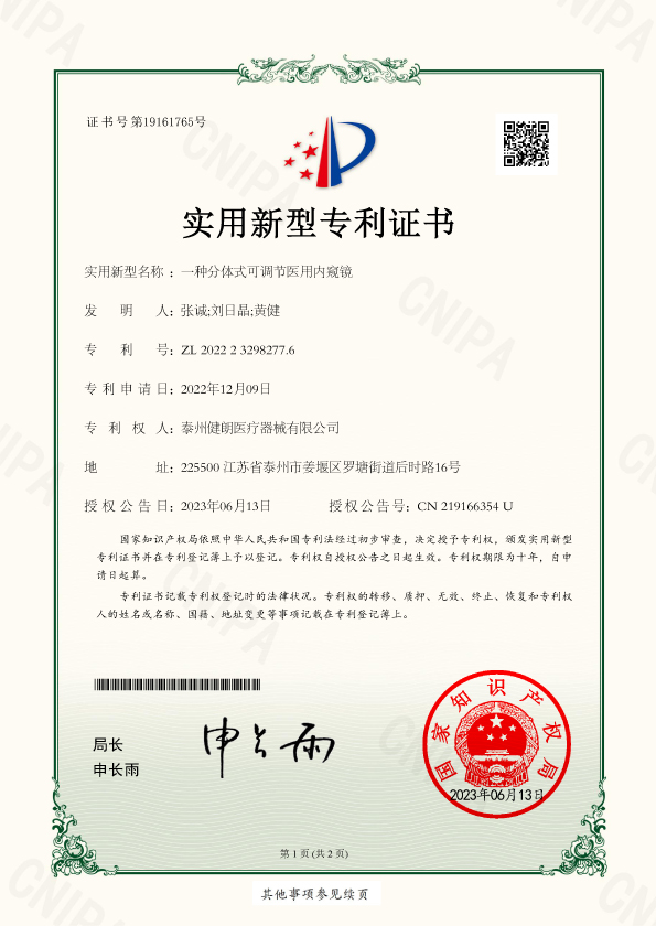 一種分體式可調節(jié)醫(yī)用內窺鏡