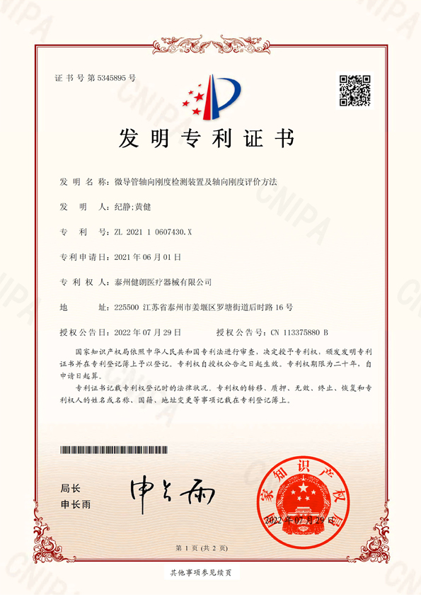 微導管軸向剛度發(fā)明專利